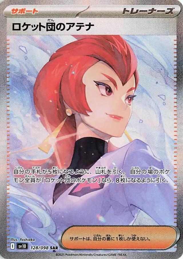 Team Rocket’s Ariana SIR