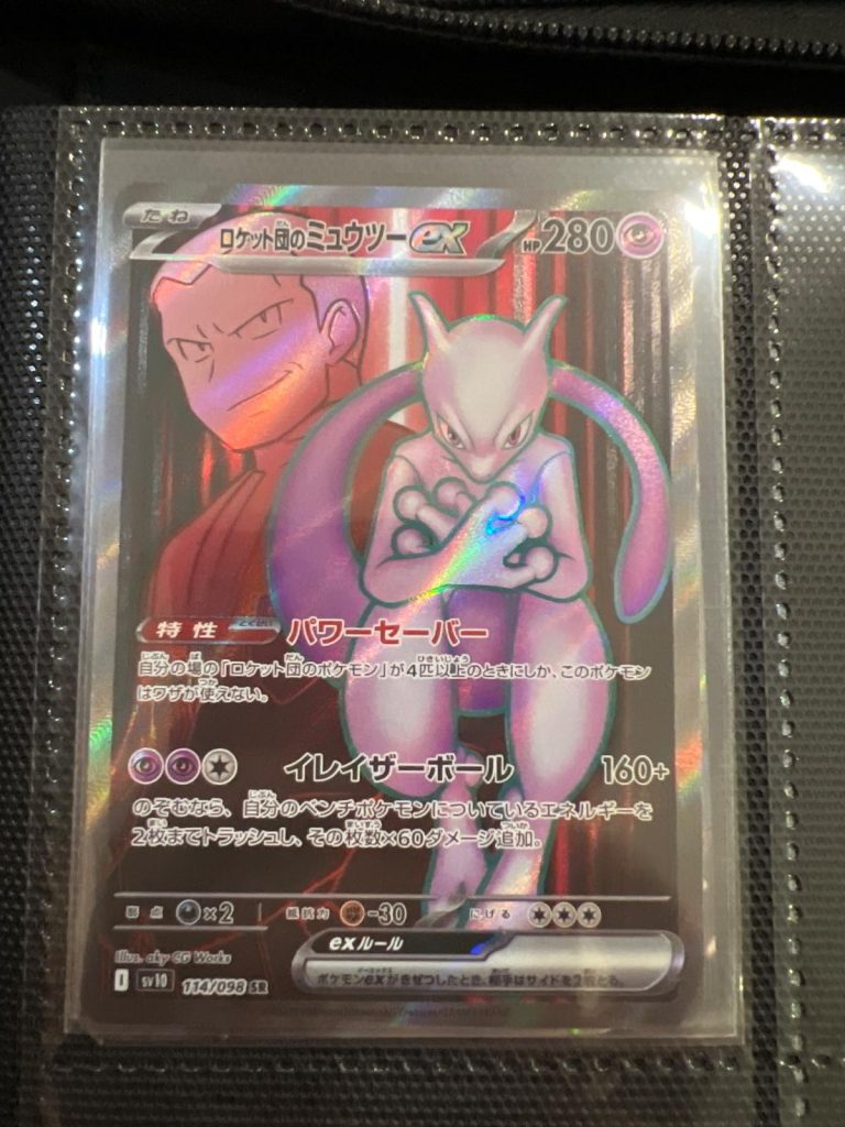 Team Rocket’s Mewtwo ex FA