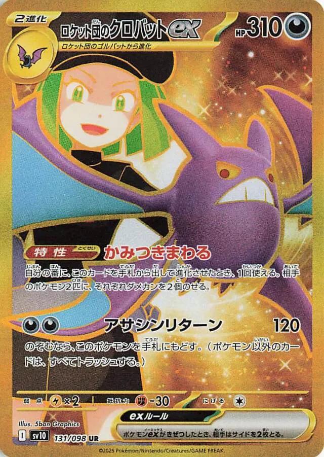 Team Rocket’s Crobat ex Gold